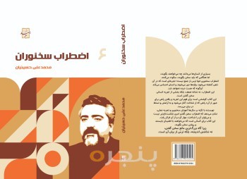 اضطراب سخنوران
