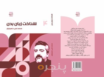شناخت زبان بدن