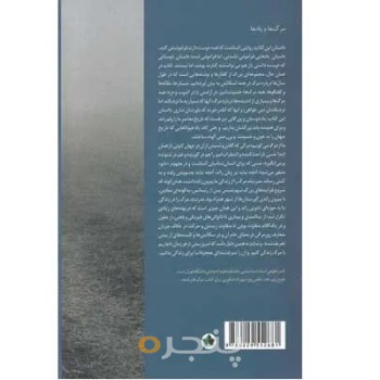 کتاب مرگ ها و یاد ها