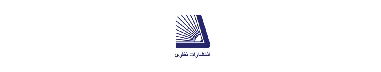 انتشارات نظری Cover