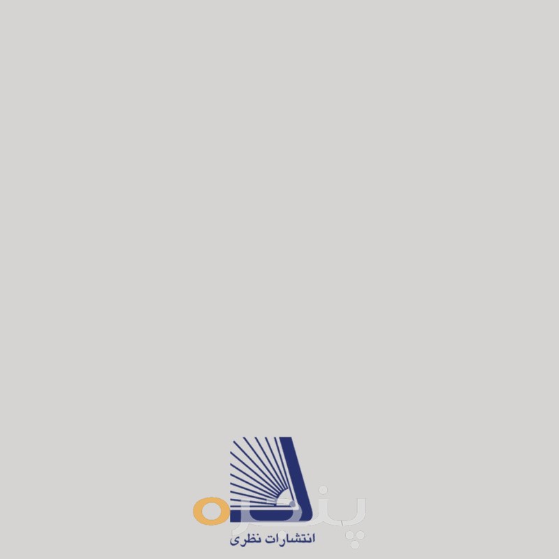 (رابطه اصول حسابداری و بانکداری الکترونیکی)