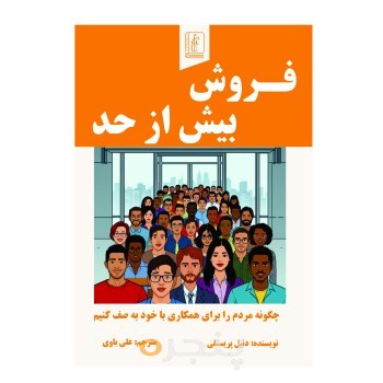 فروش بیش از حد