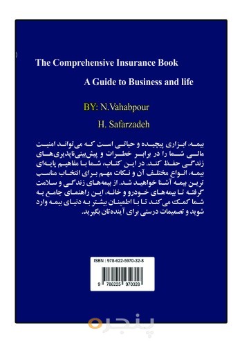 کتاب جامع بیمه