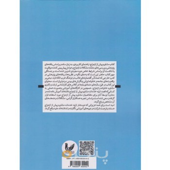 کتاب مشاوره پیش از ازدواج