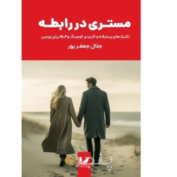 کتاب مستری در رابطه