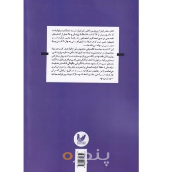 کتاب مصاحبه انگیزشی