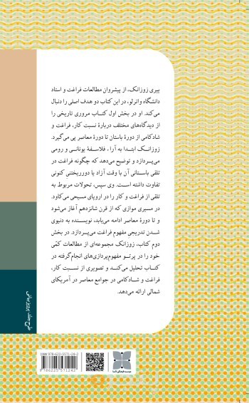 زمان، فراغت و به‌زیستی