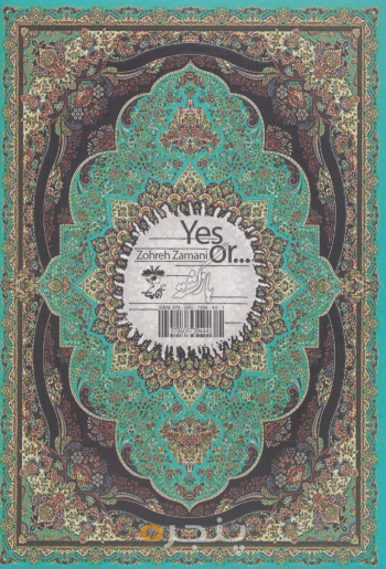 آری یا …