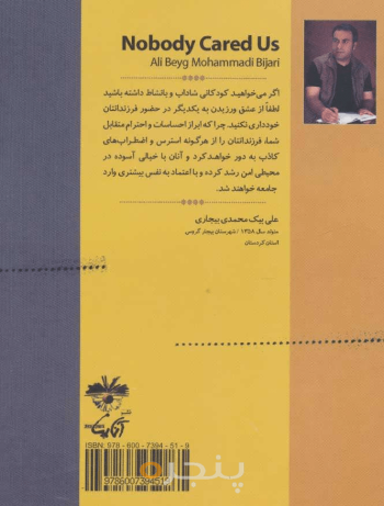 کسی به فکر ما نبود
