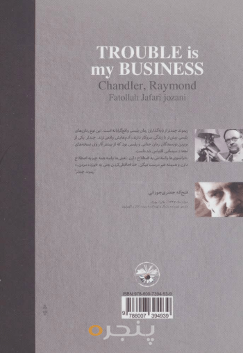 دردسر شغل من است