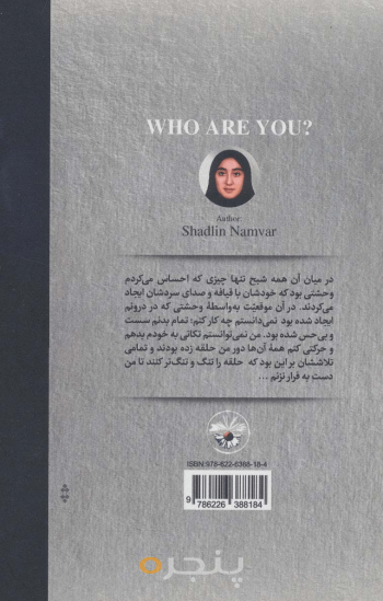 تو کی هستی؟