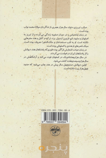 گلچین اشعار صائب تبریزی