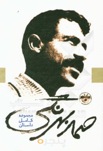 مجموعه کامل داستان