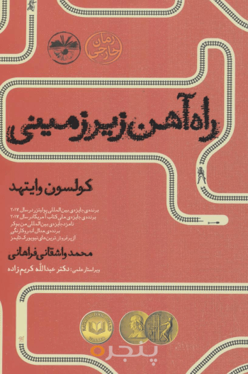 راه‌آهن زیرزمینی