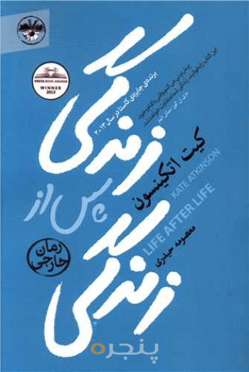 زندگی پس از زندگی