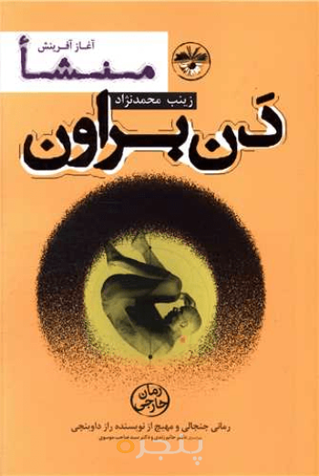 منشاء