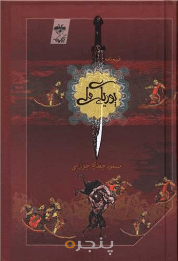 پوریای ولی