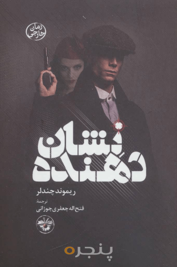 نشان‌دهنده