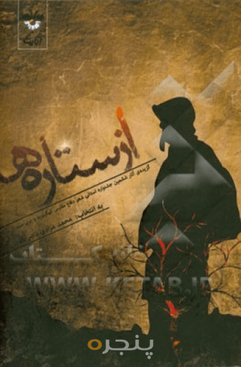از ستاره‌ها