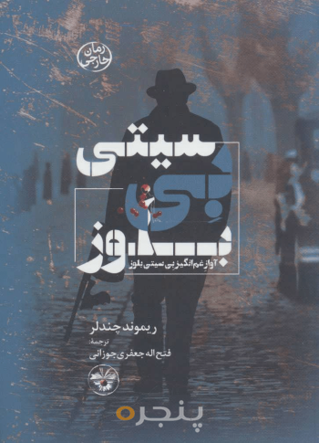 بی سیتی بلوز 