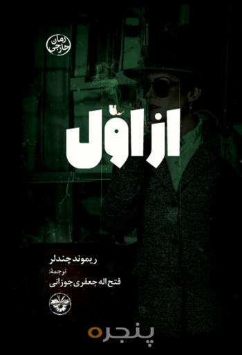 از اول