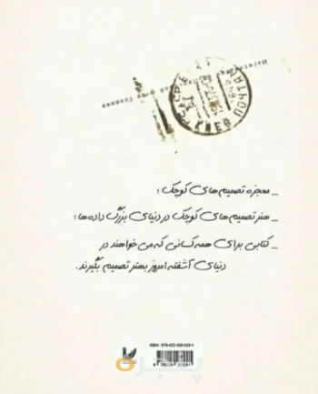 کتاب نامه های ترامپ و ایلان ماسک