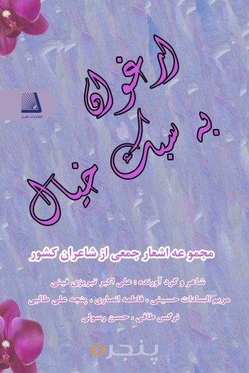 ارغوان به سبک خیال الکترونیکی