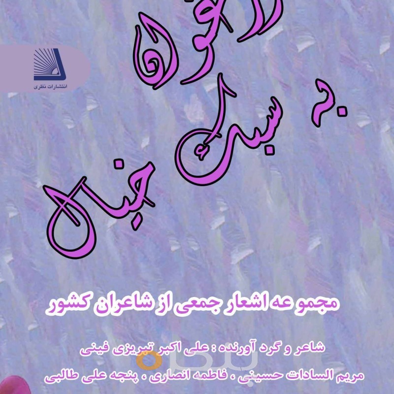ارغوان به سبک خیال الکترونیکی