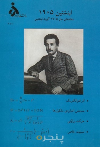 اینشتین 1905