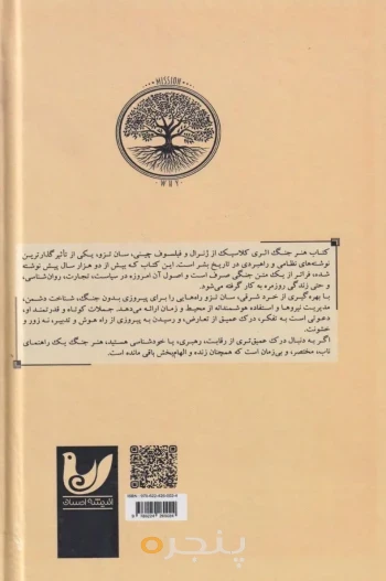 کتاب هنر جنگ زندگی