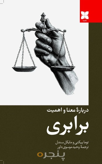 برابری