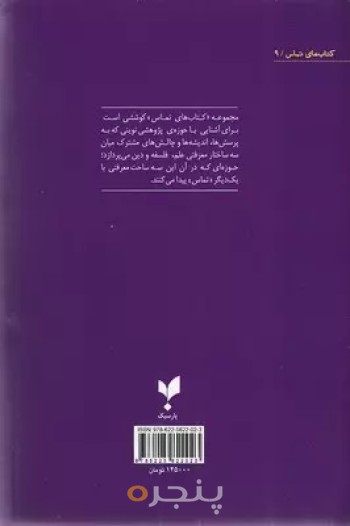 اراده‌ی ‌آزاد و چالش‌های علمی و فلسفی معاصر