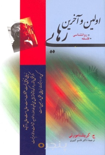 اولین و آخرین رهایی