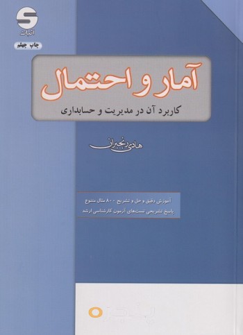 کتاب آمار  و احتمال