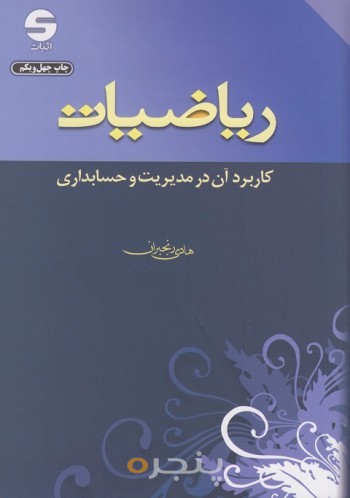 کتاب ریاضیات