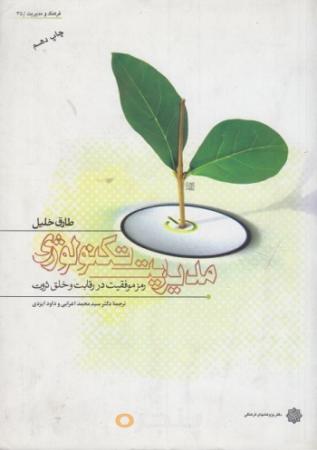 کتاب مدیریت تکنولوژی