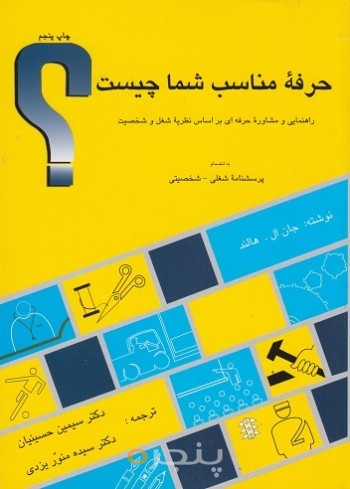 کتاب حرفه مناسب شما چیست