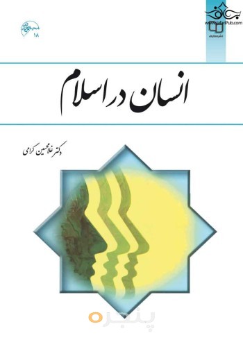 کتاب انسان در اسلام