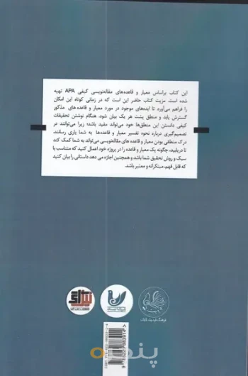 کتاب مقاله نویسی کیفی در روان شناسی