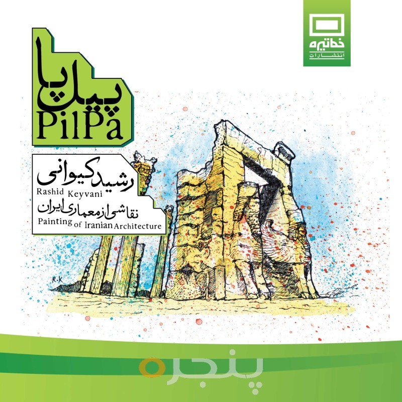 پیل پا الکترونیکی