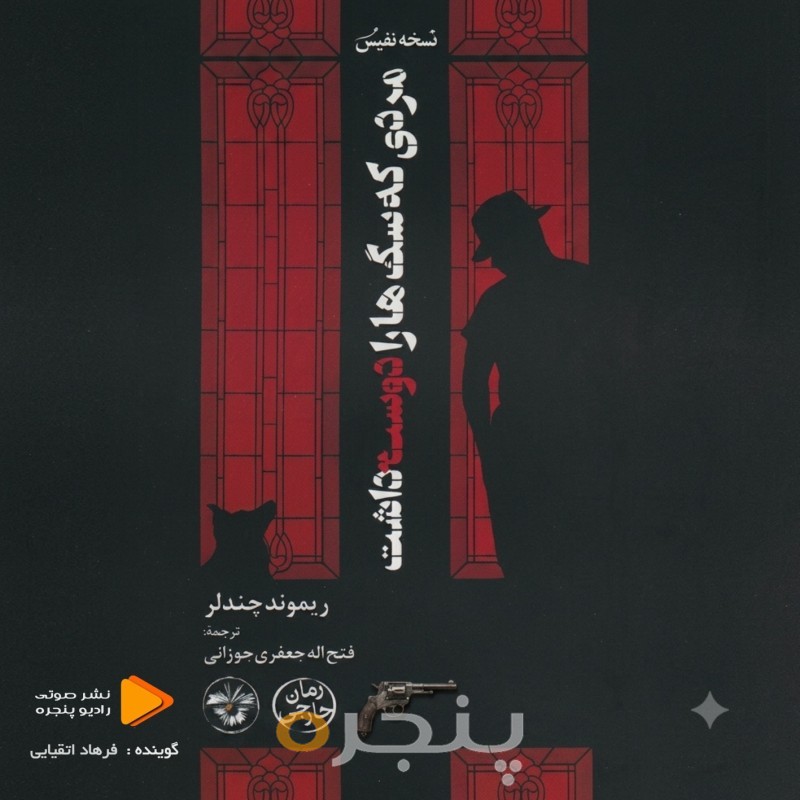 مردی که سگ‌ها را دوست داشت