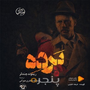پرده
