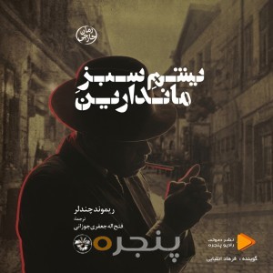 یشم سبز ماندارین