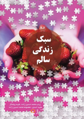 سبک زندگی سالم