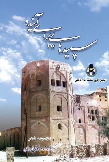 سپیده هایی برای آینده