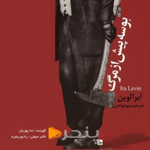 بوسه پیش از مرگ