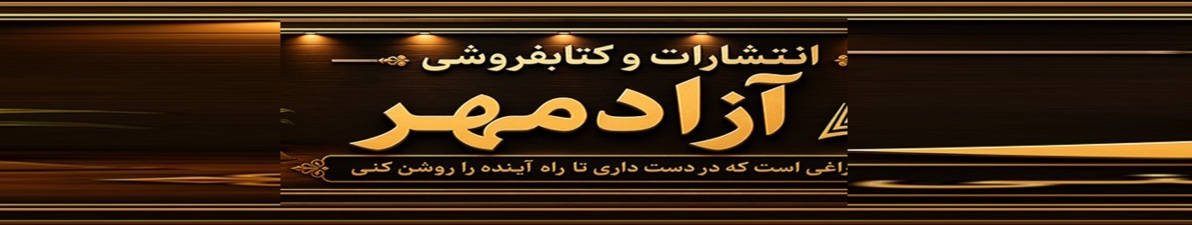 آزادمهر Cover