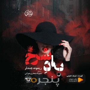 باد سرخ