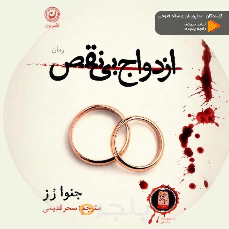 ازدواج بی نقص