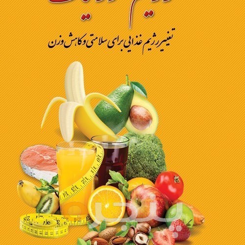 رژیم کتوژنیک الکترونیکی